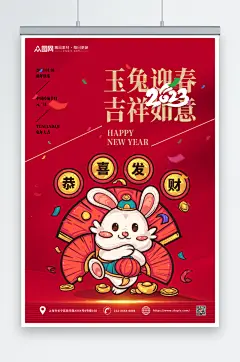 玉兔迎春2023年元旦节新年兔年海报