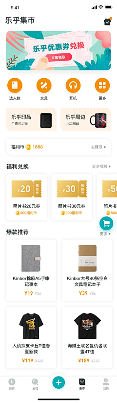 月牙儿01采集到电商外卖APP