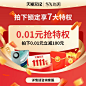 【尚闲】0.01元特权定金，瓜分双12好价节红包，诸多好礼等你来拿-tmall.com天猫