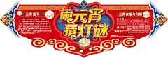 元宵节吊旗图片  - 源文件下载【酷图网】元宵节吊旗,元宵节,吊旗,超市元宵节,超市吊旗,设计,PSD素材,分层素材,120DPI,PSD,