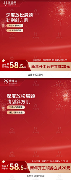 黄蜂网采集到新年 年货节 元旦 春节