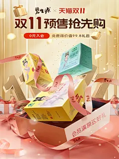 @柒个李 采集-碧生源双11抢先购海报