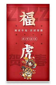 国潮手绘复古2022虎年新年跨年手机海报-众图网