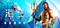 网易云音乐 海报 banner 轮播推广图 焦点图 版式排版 平面设计 DC海王 电影原声带