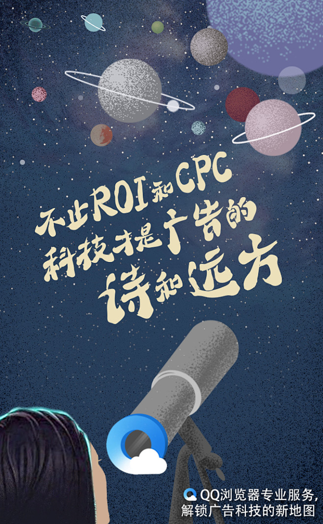 给广告打广告，腾讯QQ浏览器用创意海报做...