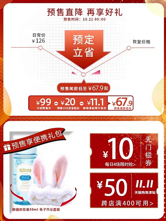 双十一主图设计