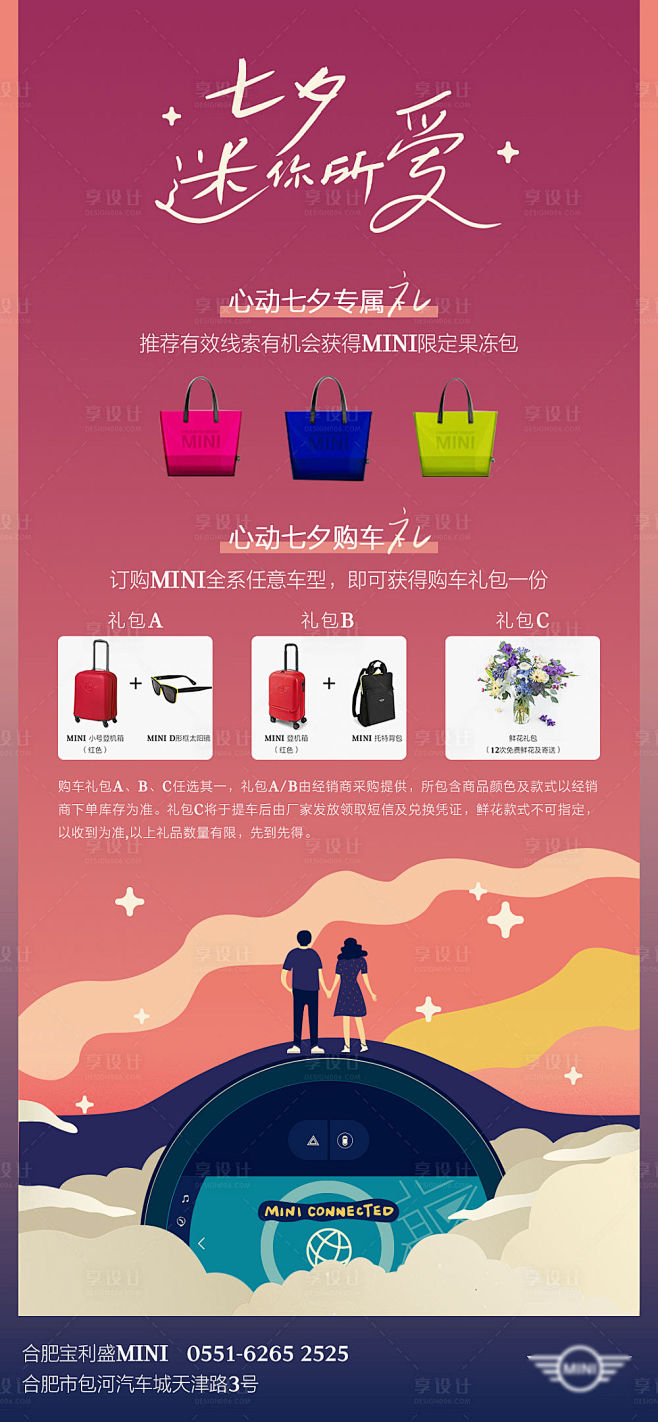 七夕海报-源文件