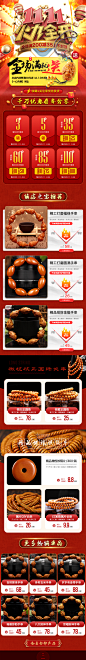 手串双十一正式版