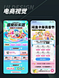 优秀电商视觉设计-h5灵感