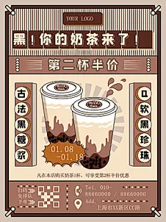 奶茶果汁冰爽饮品海报