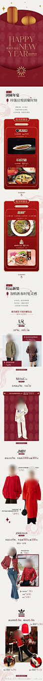 新年服饰搭配长图推文红包-源文件-志设网-zs9.com