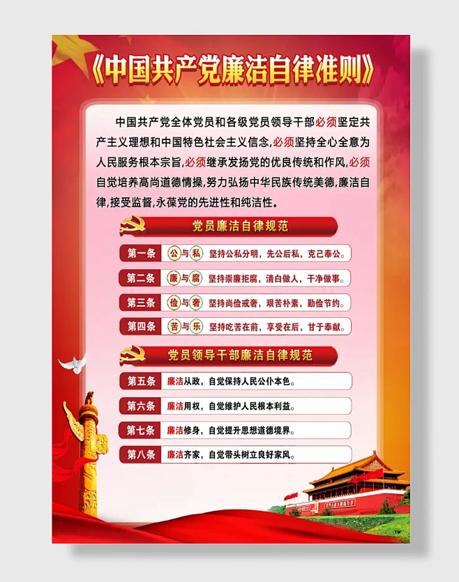 中国共产党廉洁自律准则-花瓣网