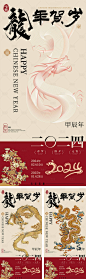 地产中式新年元旦龙年海报-源文件