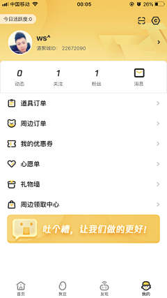 尛晶采集到UI_APP_我的