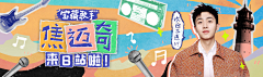 YooRich视觉营销采集到YooRich|真人专题类banner设计