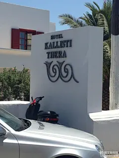 这家的位置更好，离海更近，就在Fira的大教堂观景平台上，那个旅行社笔直往上坡走..._198771396