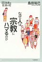 Japanese Book Cover: Religion? 14 year-old wisdom. 2010. - Gurafiku: Japanese Graphic Design