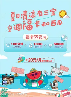 通信通讯福卡套餐联通海报-设计素材-shejisc.cn