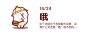 软萌鸡--子弹短信表情设计