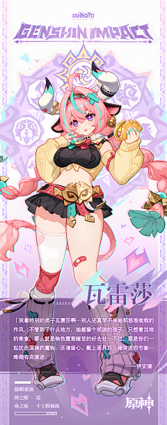 ☆MILK牛奶™☆采集到@原神@