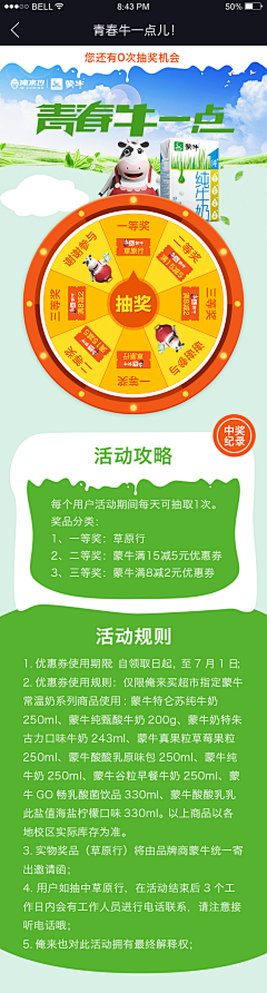 一口甜采集到转盘 大转盘 抽奖