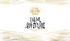 豫·见采集到国风