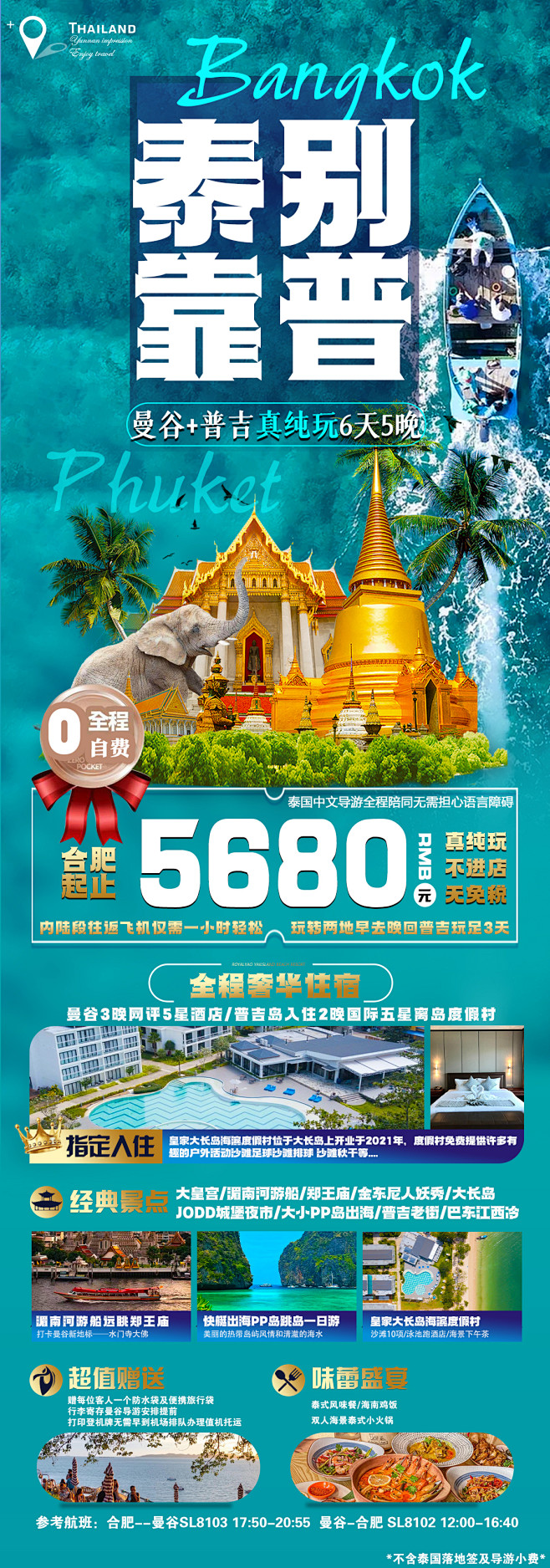 旅游海报-志设网-zs9.com