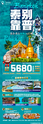 旅游海报-志设网-zs9.com