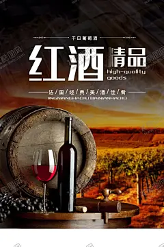 经典红酒酒会海报 【酷图网】红酒,红酒海报,红酒展板,红酒素材,红酒展会,红酒海报设计,红酒庄园,葡萄园,葡萄酒,高档红酒,酒窖,红酒窖,红酒挂图,红酒挂画,红酒墙画,红酒菜单,红酒画册,西餐红酒,红酒广告,红酒宣传,葡萄酒展板,葡萄酒海报,高档红酒海报,精品红酒画册,红酒菜牌,红酒单,红酒饮品单,红酒摄影,高档红酒展板