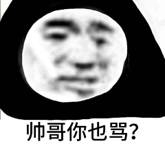 莹窗采集到表情包