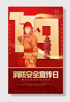 消防安全宣传日增加全民消防安全意识宣传日插画-图巨人
