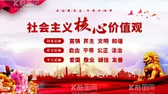 党建核心价值观展板海报  - 源文件下载【酷图网】党建海报,核心,价值观展板,价值观宣传栏,价值观标语,社会主义素材,社会核心观,核心价值观画,社会主义背景,核心价值观图,企业价值观,我们的价值观,社会主义设计,价值观围挡,价值观围墙画,社会主义核心,价值观,背景