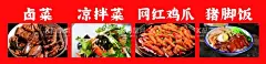 卤菜  - 源文件下载【酷图网】卤菜,夜市,美食,广告,摊位,招牌,灯箱,海报,招贴,喷会,牌匾,设计