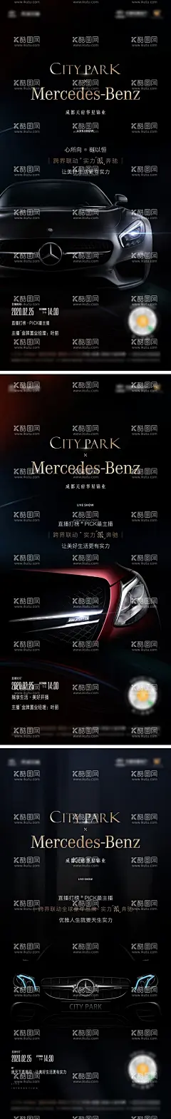 奔驰联名活动  - 源文件下载【酷图网】海报,房地产,直播,主播,PK,奔驰,联名,活动,