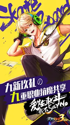 天天炫斗三周年青春盛典