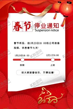 放假通知 【酷图网】放假通知,春节放假通知,2020放假通知,通知,过年放假通知,2020鼠年,放假通知公告,放假,春节放假,通知海报,春节放假公告,公告海报模板,2020,鼠年放假通知,春节放假海报,春节宣传栏,新年放假,春节,公司放假通知,企业放假通知,新年放假通知,电商放假通知,电商通知,春节通知,除夕放假