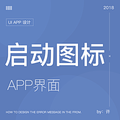 清小许采集到APP-启动图标