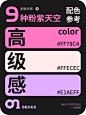 粉色与紫色天空的高级感配色参考 - 小红书