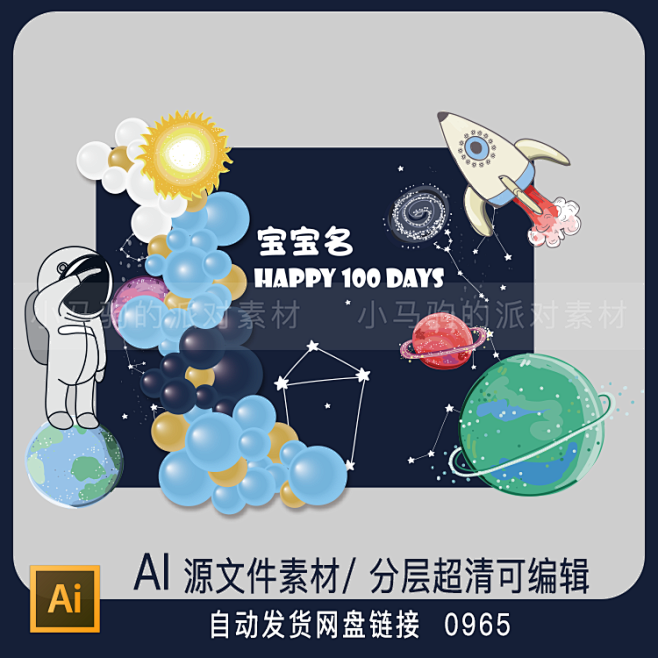卡通宇宙太空宇航员火箭宝宝宴生日派对布置...