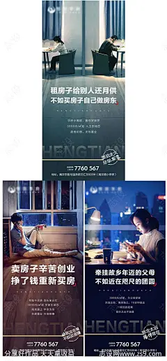 地产痛点系列海报-源文件-志设网-zs9.com