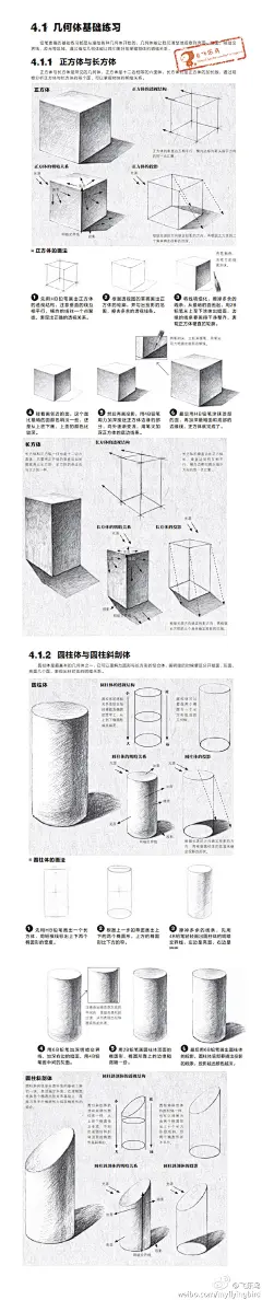 【素描教程】几何体临摹练习。 来自飞乐鸟 - 微博