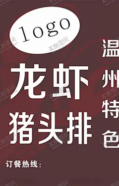 龙虾猪头排灯箱 【酷图网】饭店灯箱,餐饮灯箱,猪头排灯箱,龙虾灯箱,饭店海报