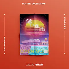 海报设计 | 二〇二〇年终总结 ✖ 虎蛟-古田路9号-品牌创意/版权保护平台