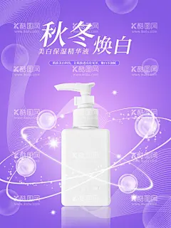 美白保湿精华液  - 源文件下载【酷图网】护肤品海报,女士,男士,化妆品,护肤品,保湿霜,BB霜,洁面乳,洁面霜,润肤水,爽肤水,身体乳,定妆粉,控油,遮瑕,化妆水,彩妆,CC霜,隔离霜,卸妆油,卸妆水,补水,乳液,水光针,晚霞,面霜,粉底液,遮瑕膏,精华乳,精华露,美白护肤,润肤霜,祛痘,精油,祛痘精华乳,精华液,防晒霜