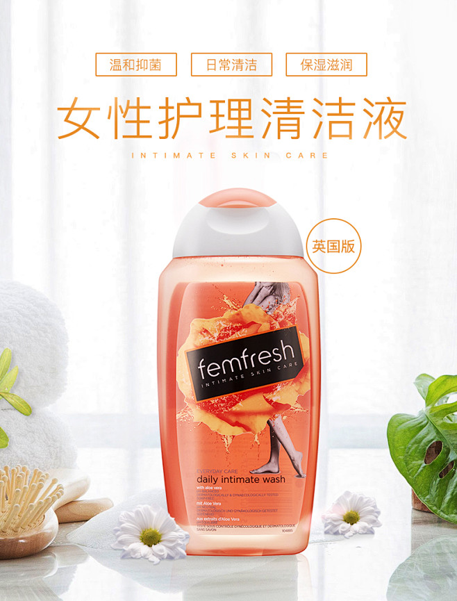 英国Femfresh芳芯女性私处护理液洗...