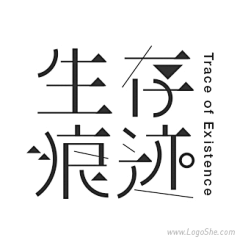 二月十四日~采集到【板式设计】-字体