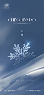 大雪节气单图-志设网-zs9.com