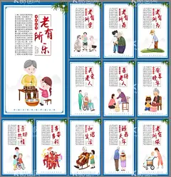 老年人文化  - 源文件下载【酷图网】养老中心,养老中心文化,养老文化,养老服务中心,养老海报,养老院文化,敬老展板,敬老院文化,中医养生,中医调理,中医,中医院,中医文化,中医院文化,中医馆,中医馆文化,国医,国医养生,国医调理,传统养生,养生调理,养生文化,老年,老年人,老年活动中心,养老院,老年人文化,传统中医,传统医疗,