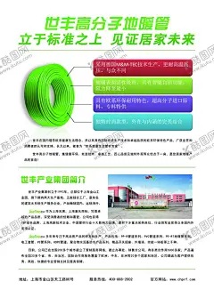 世丰管宣传单 【酷图网】世丰管,世丰管LOGO,世丰管标志,世丰管海报,世丰管道,管道,水龙头,水管,塑料管