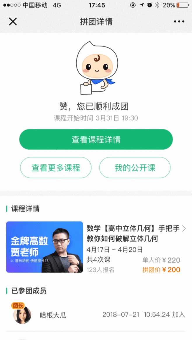 拼团成功动画